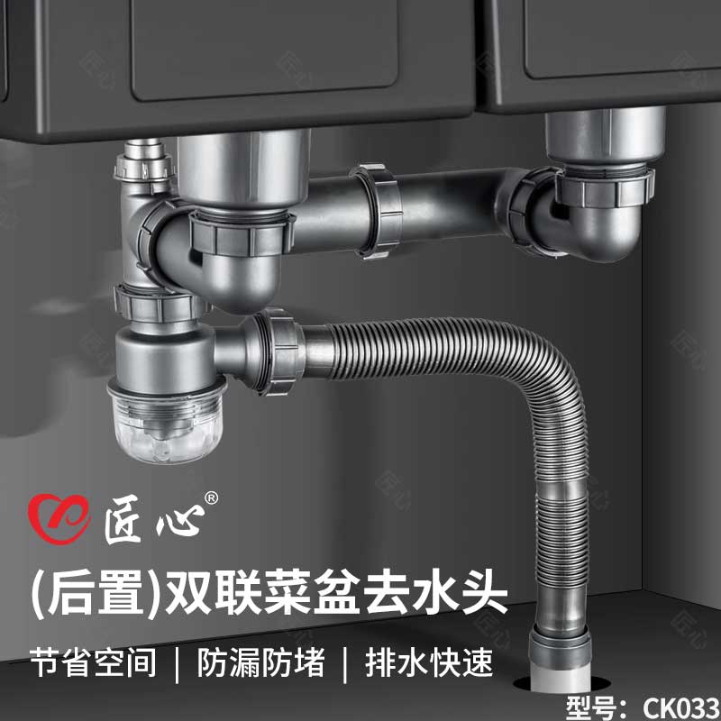 匠心CK033（后置）厨房洗菜盆洗碗池双水槽道防臭下水器排水管