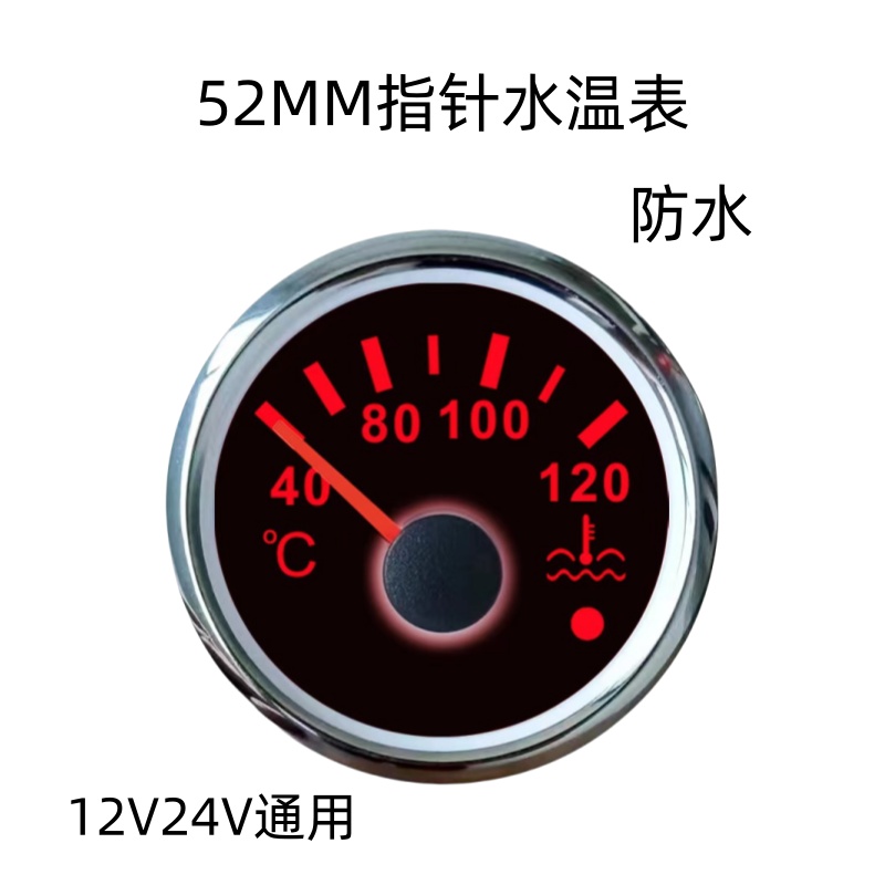 游艇快艇汽车房车温度表水温表