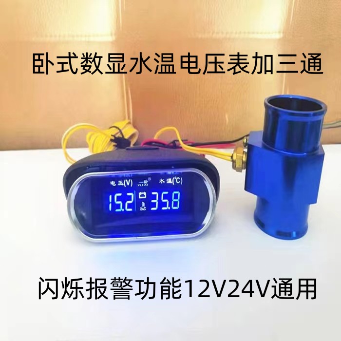 通用货车12V微型改装水温表