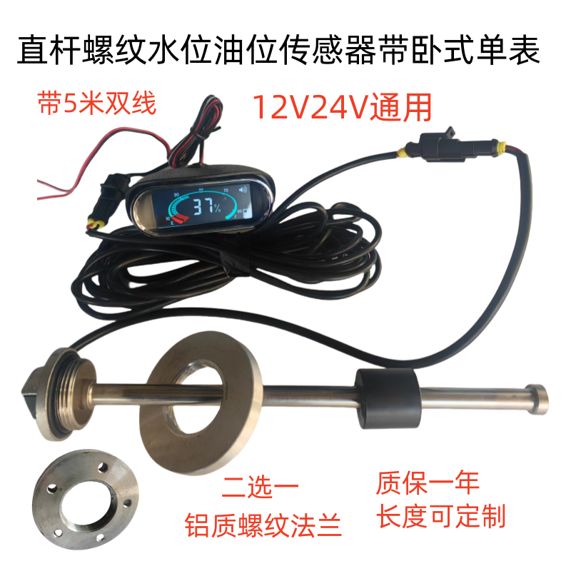 汽车货车重汽铝法兰淋水箱传感器游艇房车水位表油箱浮子燃油量表