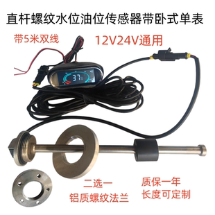 汽车货车重汽铝法兰淋水箱传感器游艇房车水位表油箱浮子燃油量表