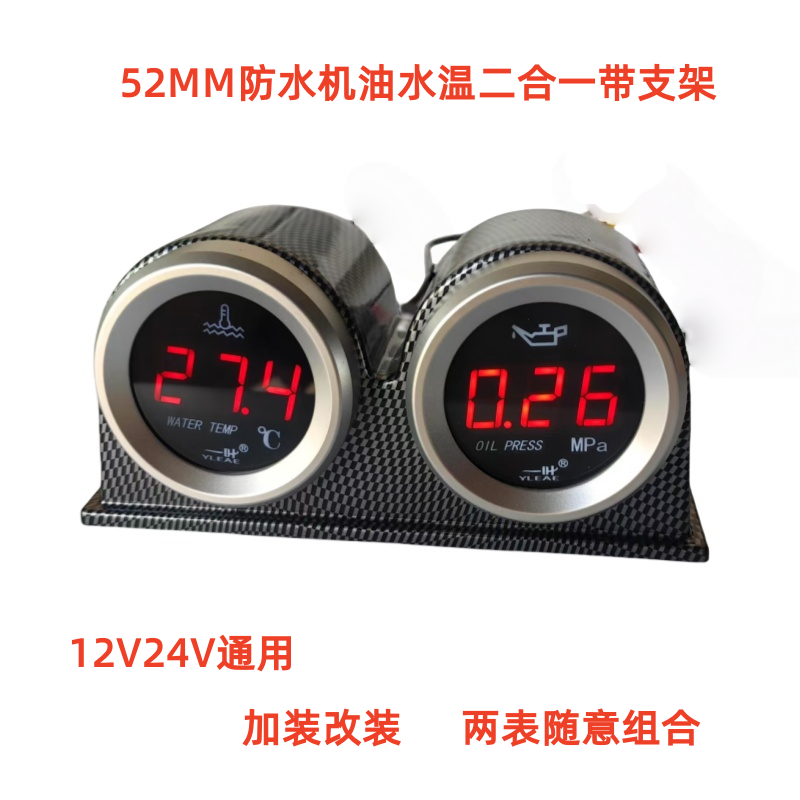 圆形防水水温表带双联支架机油压力电压表燃油表农用叉车工程车