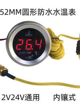 一叶圆形防水数显水温机油电压表
