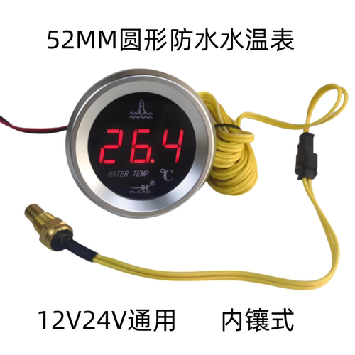 一叶圆形防水数显水温机油电压表