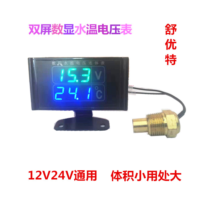 汽车水温表改装货车工程收割机挖掘机12v24v电压表电子数显水温表