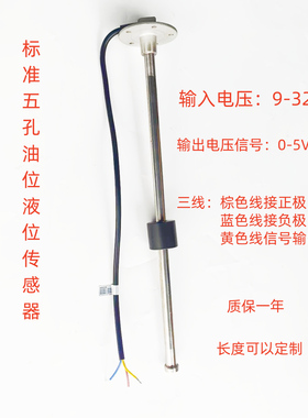汽车工程车船用五孔液位水位油位油量传感器油箱浮子电压0~5V 10v