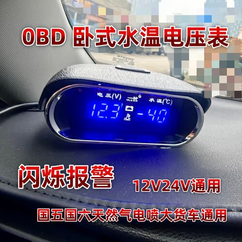 东风天龙KL旗舰解放JH6重汽豪沃货车潍柴电喷柴油天然气OBD水温表