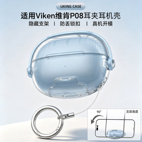 适用Viken维肯P08耳夹蓝牙保护套P08S Ultra耳机壳P08Sai透明软壳真无限蓝牙耳机保护套盒防摔