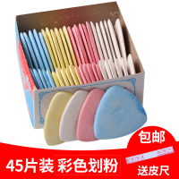 45片盒裝彩色劃粉縫紉裁剪