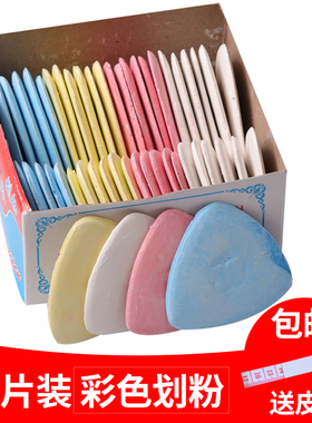 45片盒装彩色裁衣划粉缝纫裁剪服装制衣画线工具辅料用隐形画粉笔