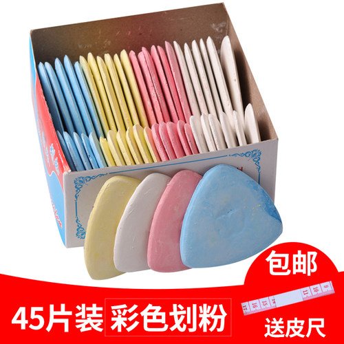 45片盒装彩色划粉缝纫裁剪