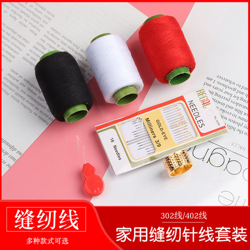家用缝衣线彩色缝纫机线小卷套装