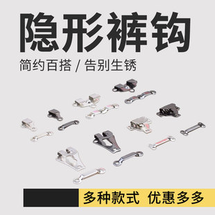 隐形裤扣暗扣女西装裤钩扣内衣搭扣裤扣子裤钩裤子上的挂钩风纪扣