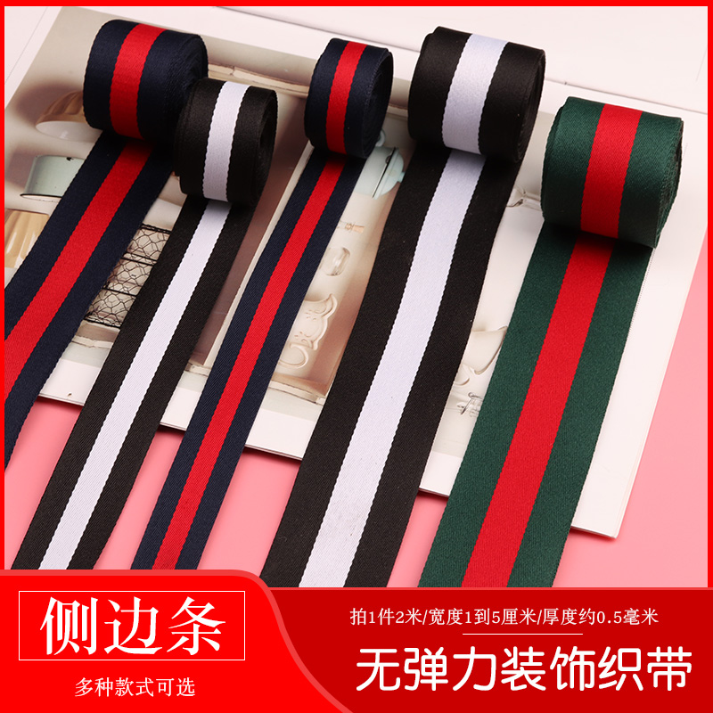 条纹织带侧边条裤子服装加宽