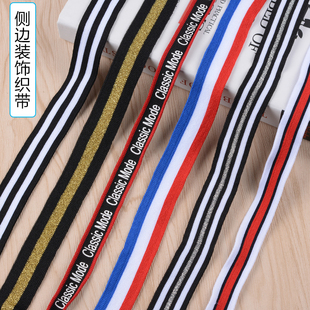 子加寬服裝 輔料 飾側(cè)邊條織帶彩色絲帶時(shí)尚 包郵 條紋運(yùn)動(dòng)衛(wèi)衣服褲 裝