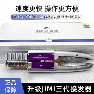 接发机器羽毛接发器隐形快速排扣无痕接发头发嵇米代接发专用机器