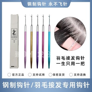 接发钩针理发店羽毛接发专用金属柄钩针配件接发勾针羽毛美发工具