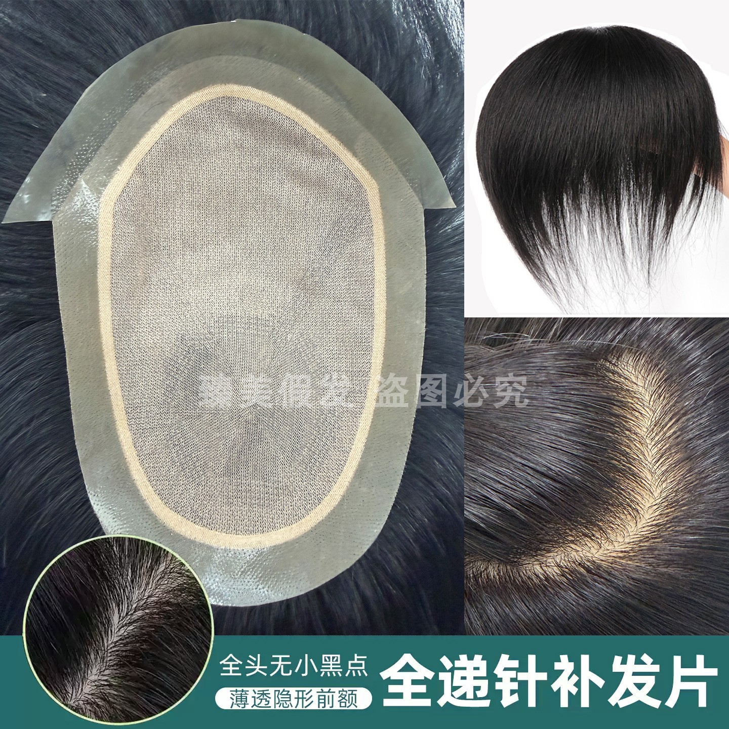 全递针男士假发全真发头顶补发片隐形短发遮秃顶头套高档假发