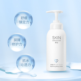 包邮 屈臣氏SKIN Advanced卓沿白金舒润保湿修护身体乳250ml润体
