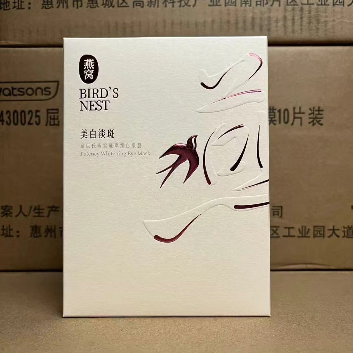 屈臣氏燕窝璀璨臻白眼膜6对保湿淡化黑眼圈细纹亮白眼周紧致眼贴