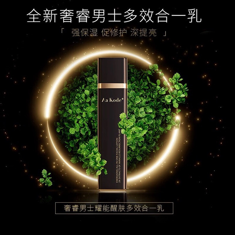 奢睿男士耀能焕活多效合一乳
