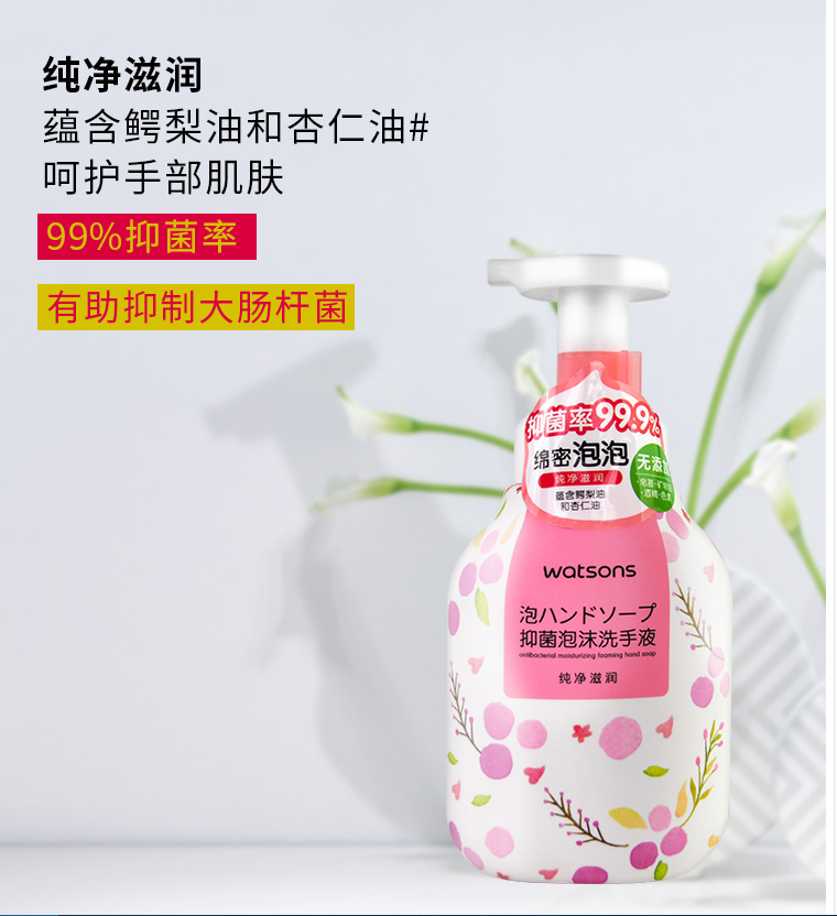 屈臣氏牌抑菌水漾清爽泡沫洗手液