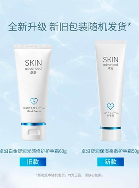 屈臣氏卓沿白金舒润光感修护手霜50g秋冬季易吸收不油腻滋润保湿