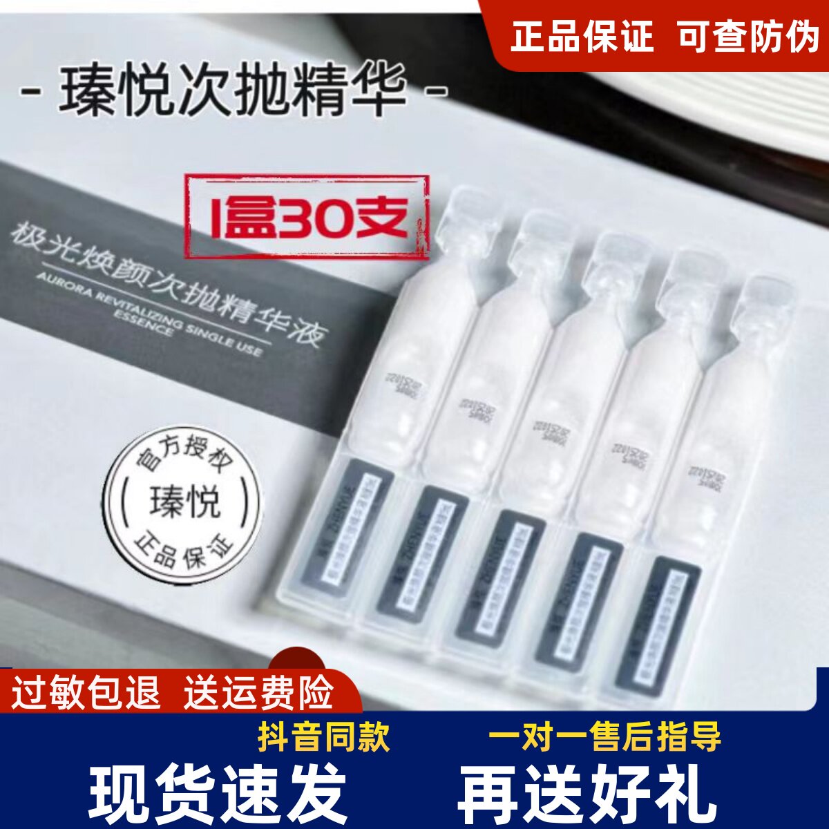 瑧悦次抛精华保湿紧致