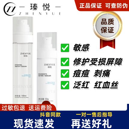 瑧悦安肌修护液态白绷带喷雾水舒缓修护乳敏感肌适用保湿舒缓正品
