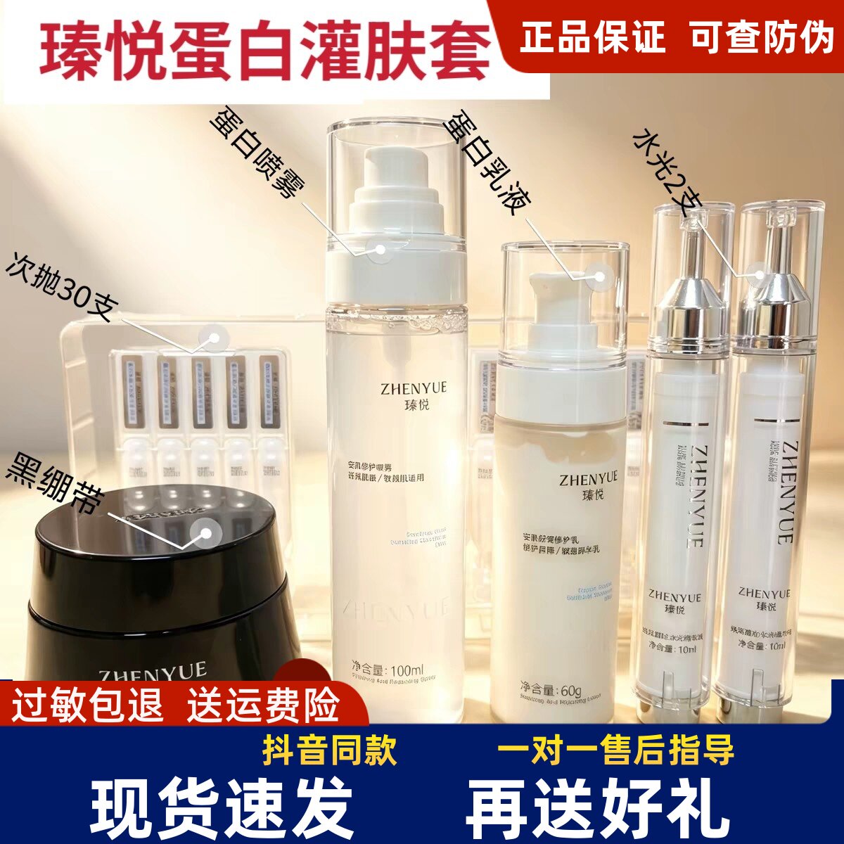 瑧悦9.0灌肤安肌修护绷带喷雾舒润精粹水乳泛红敏感屏障受损