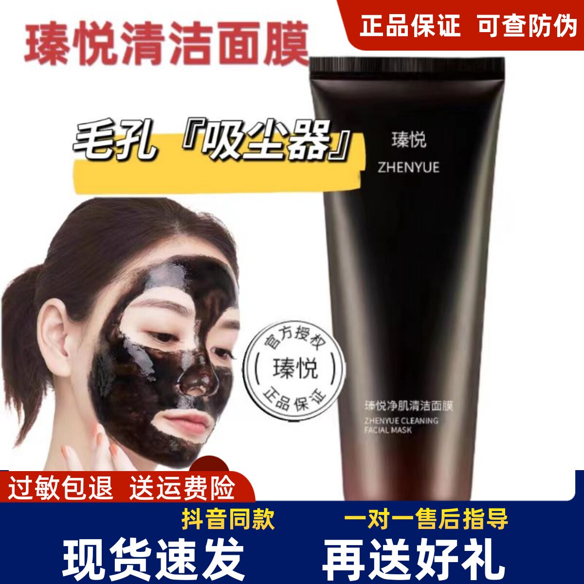 瑧悦撕拉面膜净肌清洁面膜