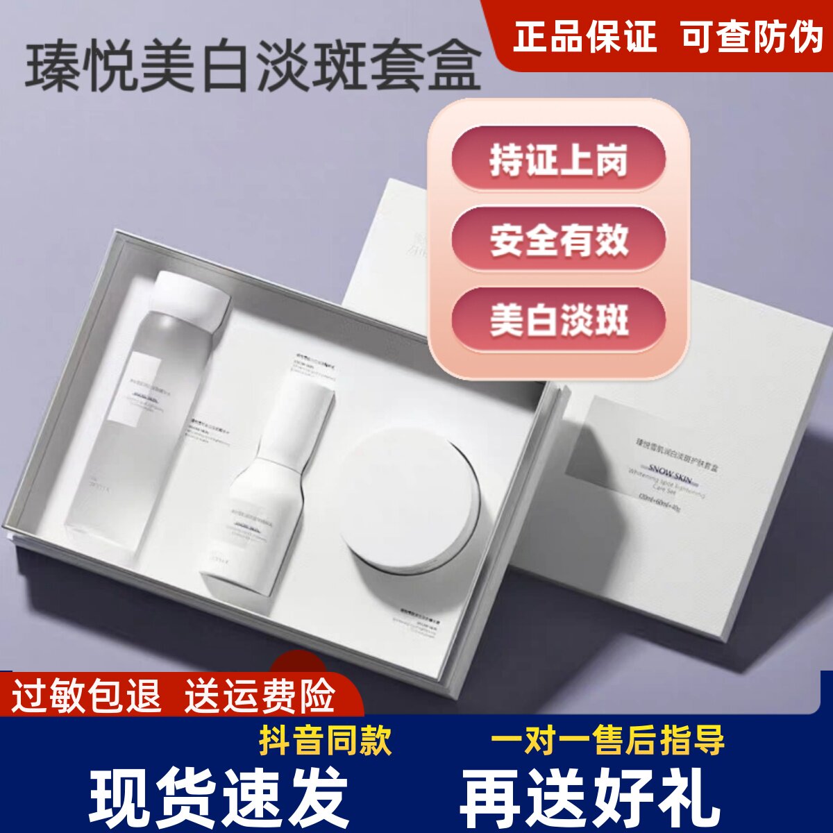 正品瑧悦白白套祛斑美白雪肌润白淡斑护肤套精华水精粹乳精华霜