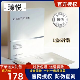 瑧悦焕颜莹润补水面膜天丝膜布保湿养护紧致亮肤官方正品男女