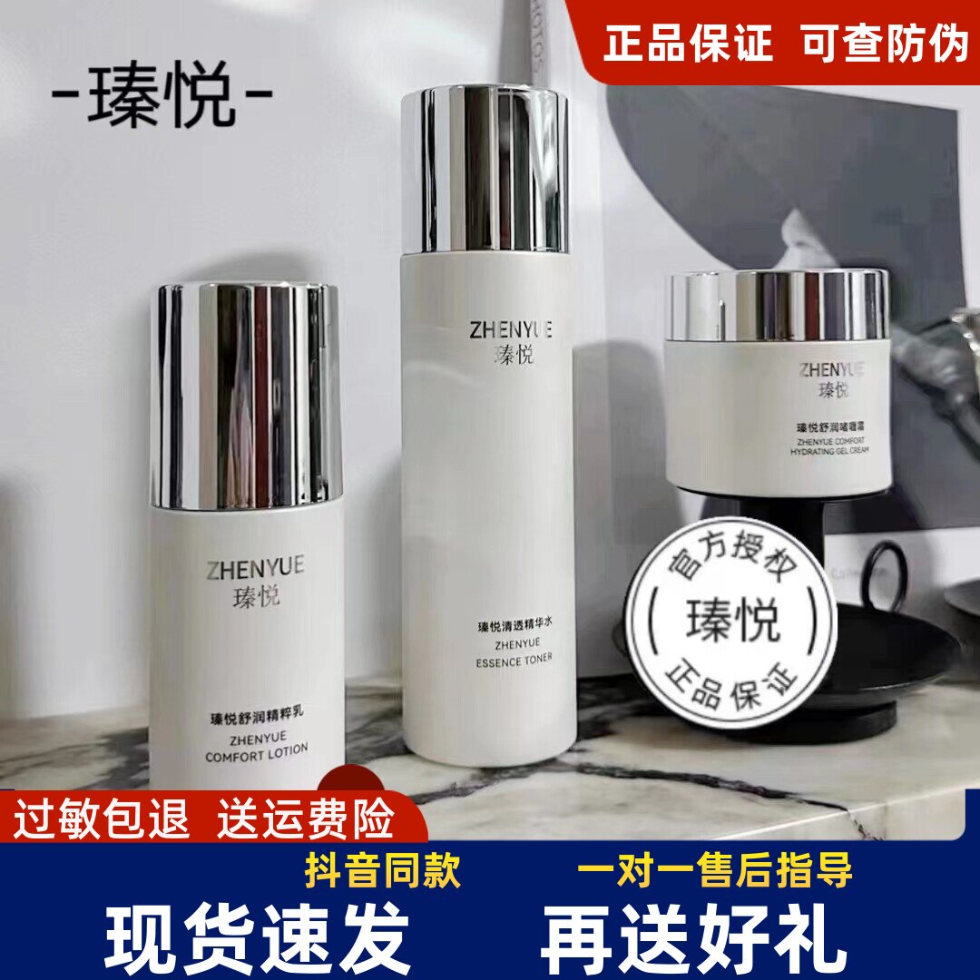 瑧悦润舒精粹水乳霜3件套