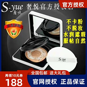 syue奢悦水光精华裸妆湿粉膏遮瑕防水定妆气垫BB粉底隔离粉饼正品