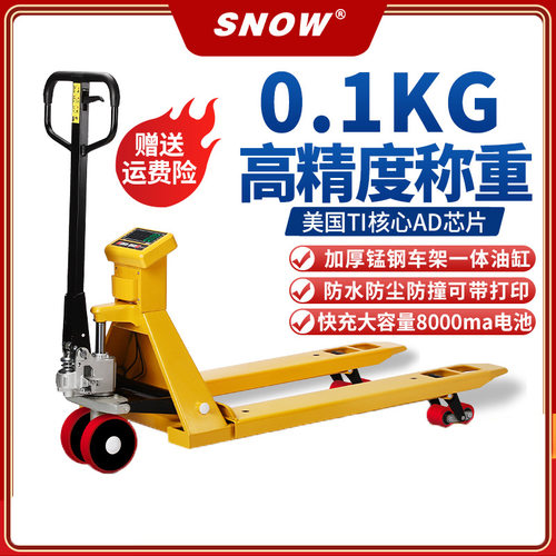 怡雪叉车秤手动液压升降1-3吨