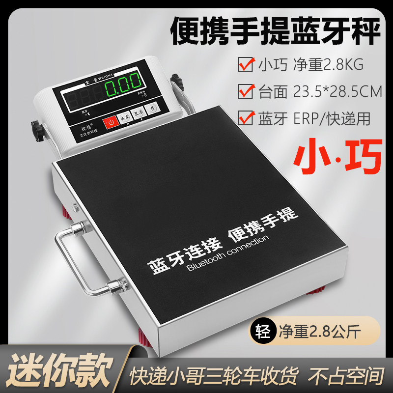 30kg蓝牙秤50公斤圆通京东中通韵达邮政EMS旺店通网店管家水潭