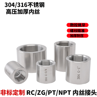 加厚防爆高压直接头304不锈钢内丝G2/3/4/6分1/1.2/1.5/2寸RC螺纹