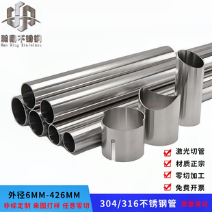 316 426mm任意长度零切 304不锈钢圆管高品质卫生管工业无缝钢管6