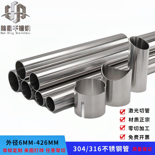 304316不锈钢管激光加工定制零切