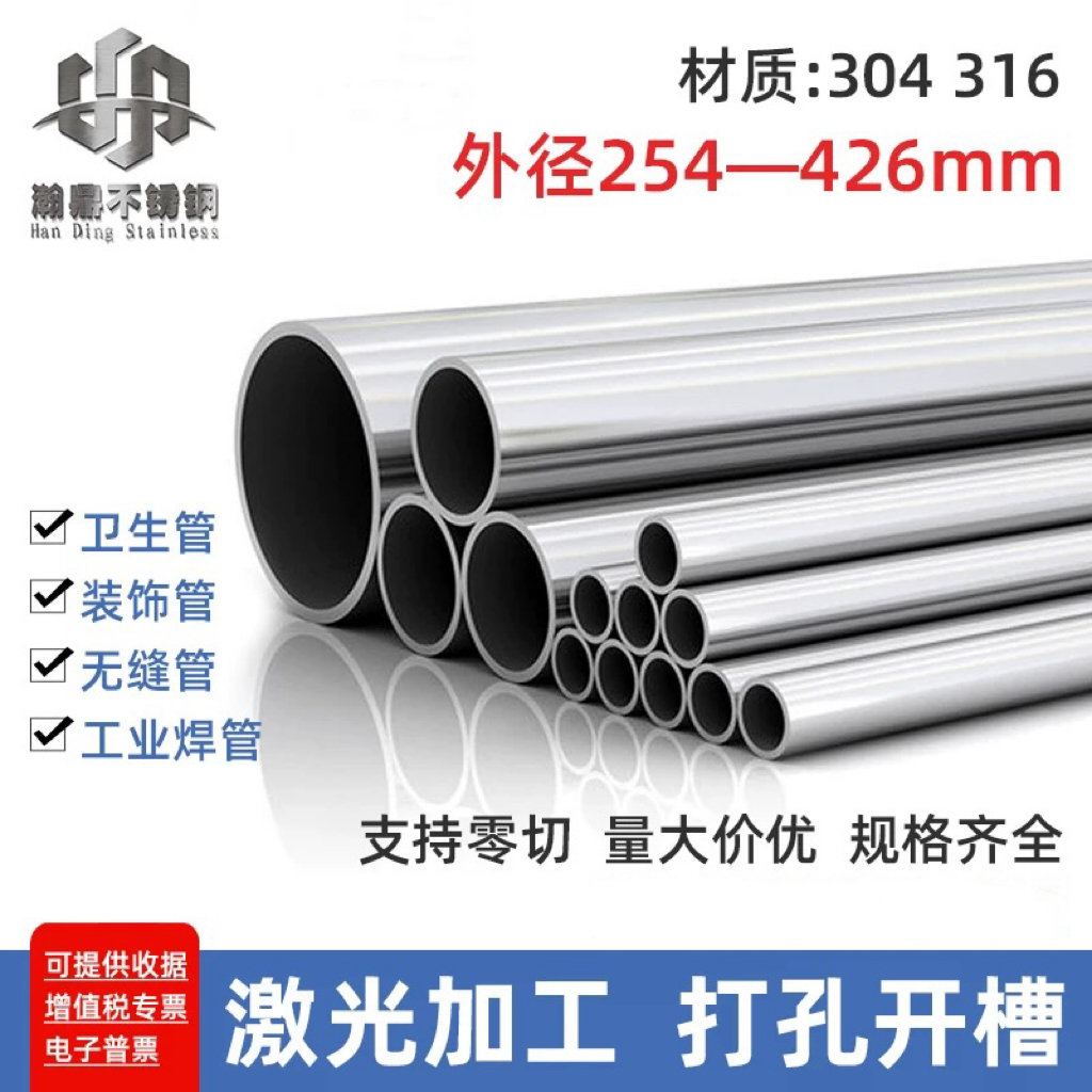 304不锈钢管254-426mm零切加工