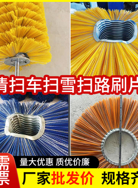 山猫凯斯滑移装载机环卫清扫道路车扫路刷片滚刷片除雪车刷子毛刷