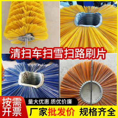 清扫车扫雪刷片扫路车刷子毛刷