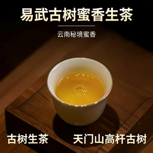 易武古树普洱茶天门山高杆古树茶云南森林秘境生茶饼茶蜜香老茶叶