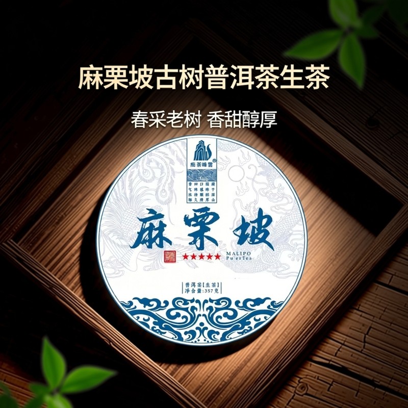 2023年麻栗坡古树普洱茶生茶云南国礼贡茶文山357克老树香甜茶叶