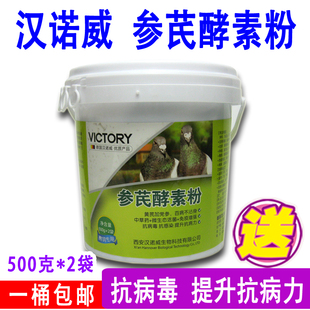 汉诺威鸽子药【参芪酵素粉】1000克/黄芪加党参/肠道保健活菌包邮