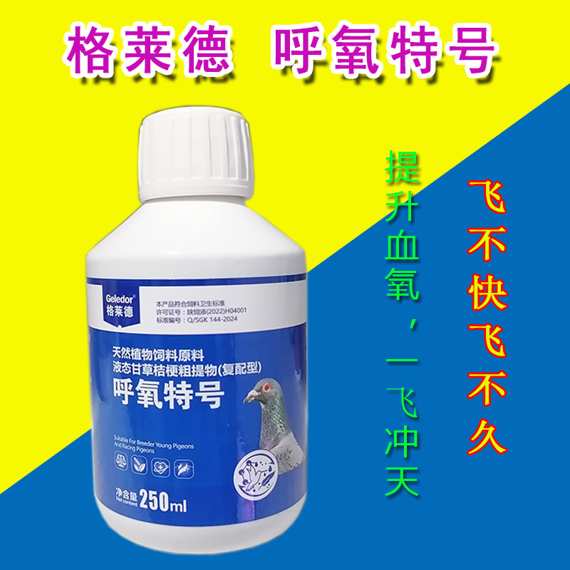 格莱德/鸽子药/呼氧特号/打通呼吸道提血氧/比赛鸽飞不高不快包邮