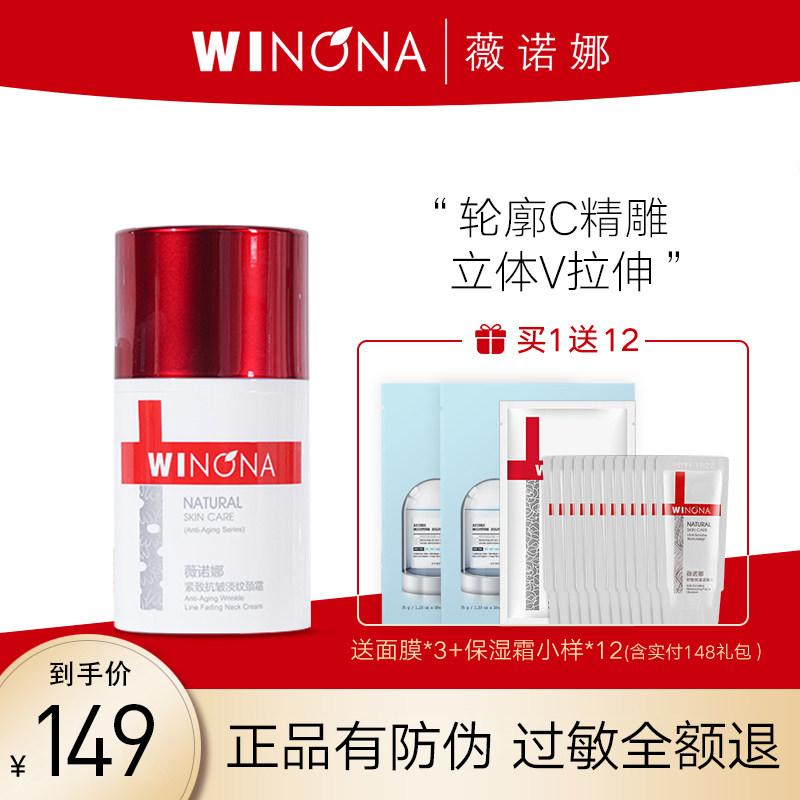 【新品】薇诺娜紧致抗皱淡纹颈霜50g 强韧修护淡化颈纹紧实弹润
