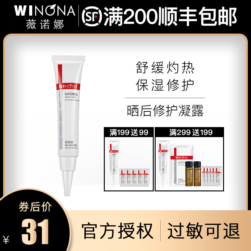 薇诺娜 晒后修护凝露15g 补水保湿滋润 晒后缓解不适 女面部全身