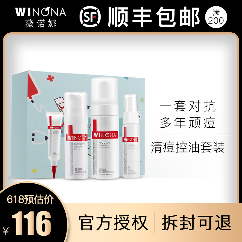 薇诺娜清痘控油护理套装  油性肌肤清洁 补水保湿 收缩毛孔